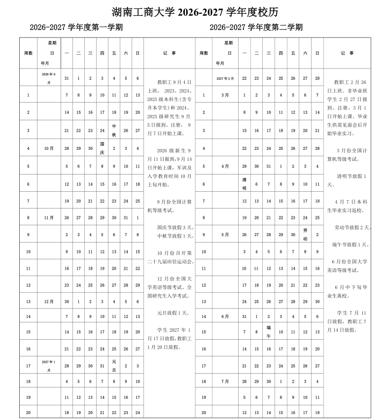 校历
